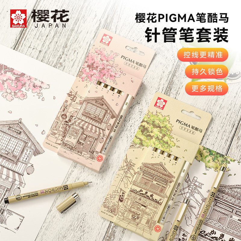 官方旗舰店 日本文具sakura樱花春夏限定款针管笔套装樱花笔干后不易晕染漫画描边美术动漫绘画笔