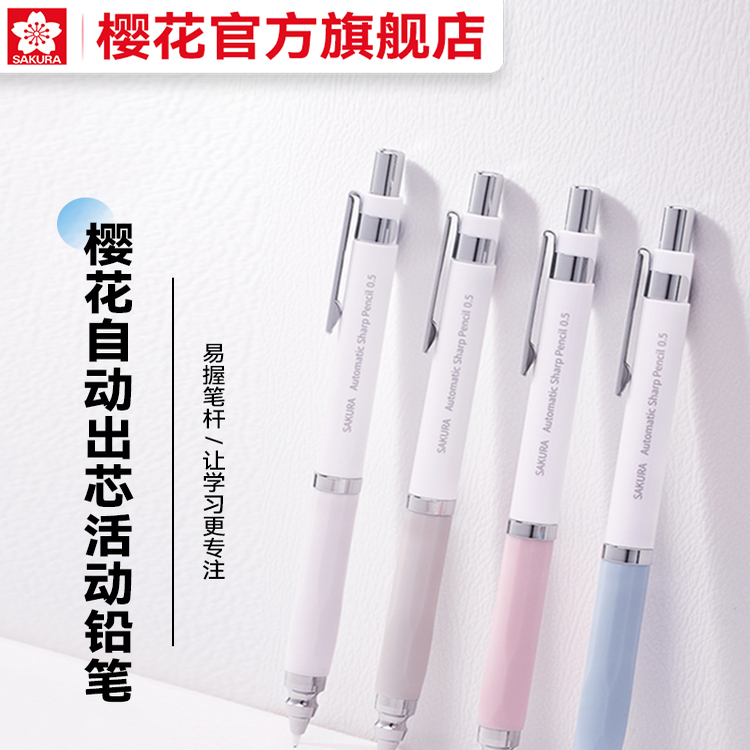 sakura樱花自动出芯0.5自动铅笔