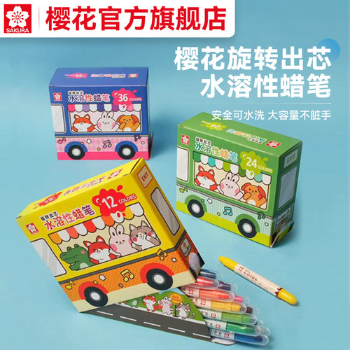 樱花水溶性蜡笔套装可水洗
