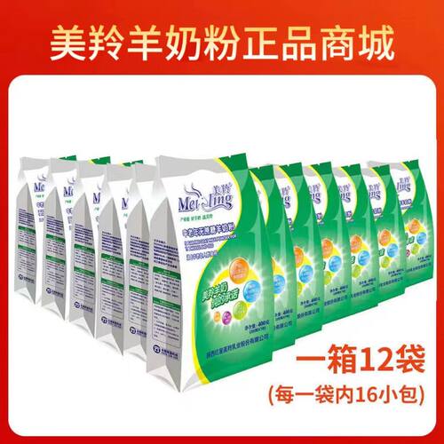 美羚中老年无蔗糖羊奶粉整箱12袋