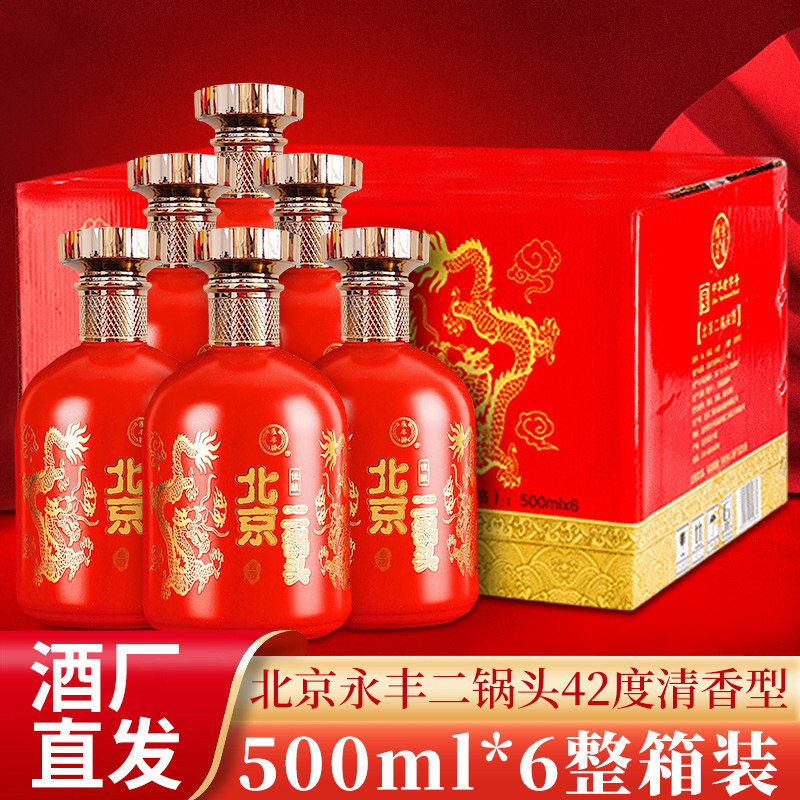 永丰牌北京佳酿瓶整箱高度白酒
