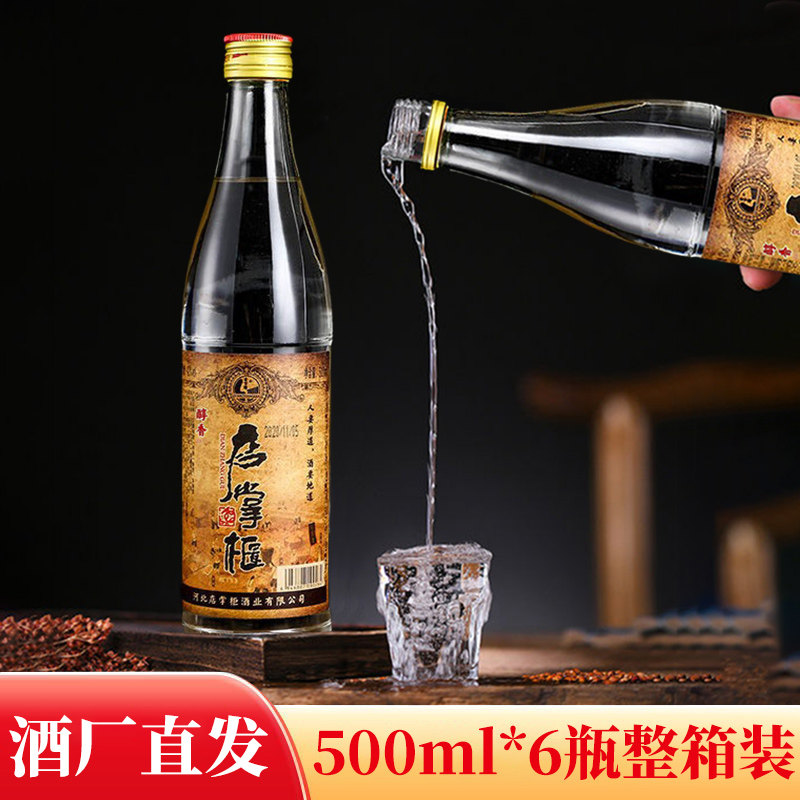 河北店掌柜醇香 46度浓香型高度粮食白酒500ml整箱6瓶实惠装