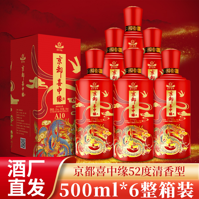 皇家京都北京二锅头52度清香型白酒500ml喜中缘酒6瓶整箱装