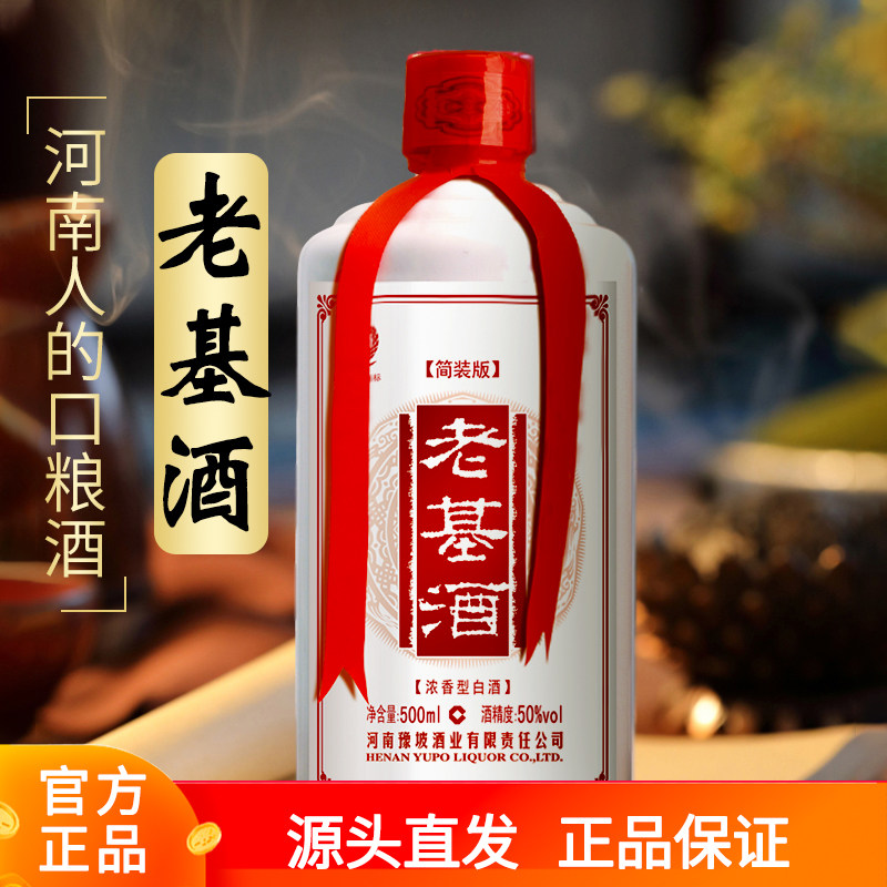 豫坡50度500ml浓香型老特产特曲