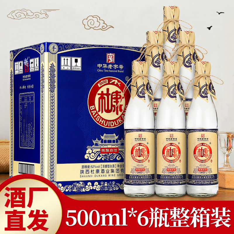陕西白水杜康魅匠陈酿白酒浓香型白酒52度高度粮食酒整箱6瓶装