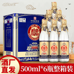 陕西白水杜康魅匠陈酿白酒浓香型白酒52度高度粮食酒整箱6瓶装