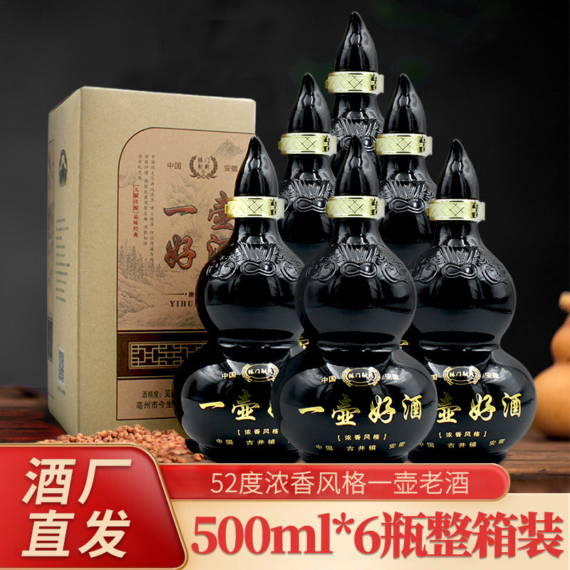 安徽参缘动力52度浓香风格葫芦瓶一壶好酒500ml 6瓶整箱装