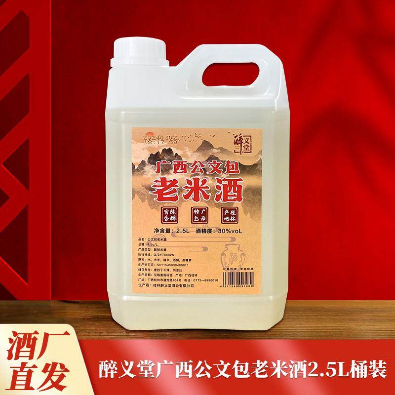 醉义堂广西桂林特产公文包30度老米酒原浆酒2.5升大桶装