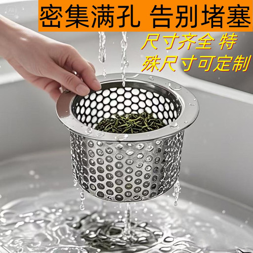 厨房水槽垃圾过滤网洗菜盆水池不锈钢提篮下水道洗碗池漏斗过滤器