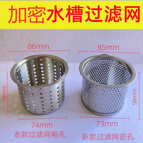 北乾水槽过滤网加密不锈钢