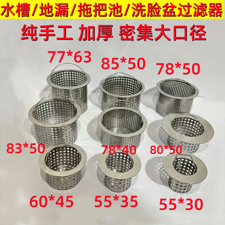 加厚洗碗盆大眼通用水池过滤网