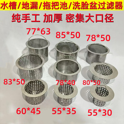 加厚洗碗盆大眼通用水池过滤网