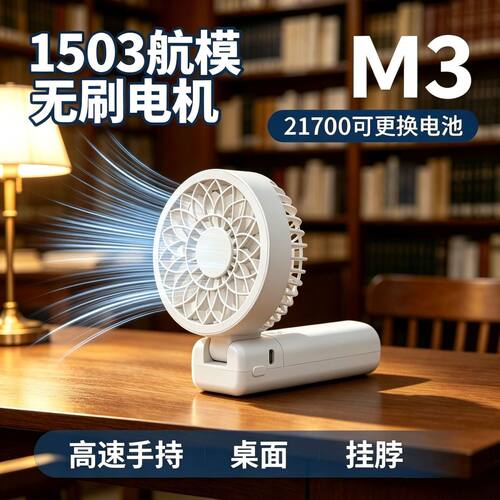 正品M2M3高速手持风扇折叠可拆21700电池1503无刷电机挂脖小风扇