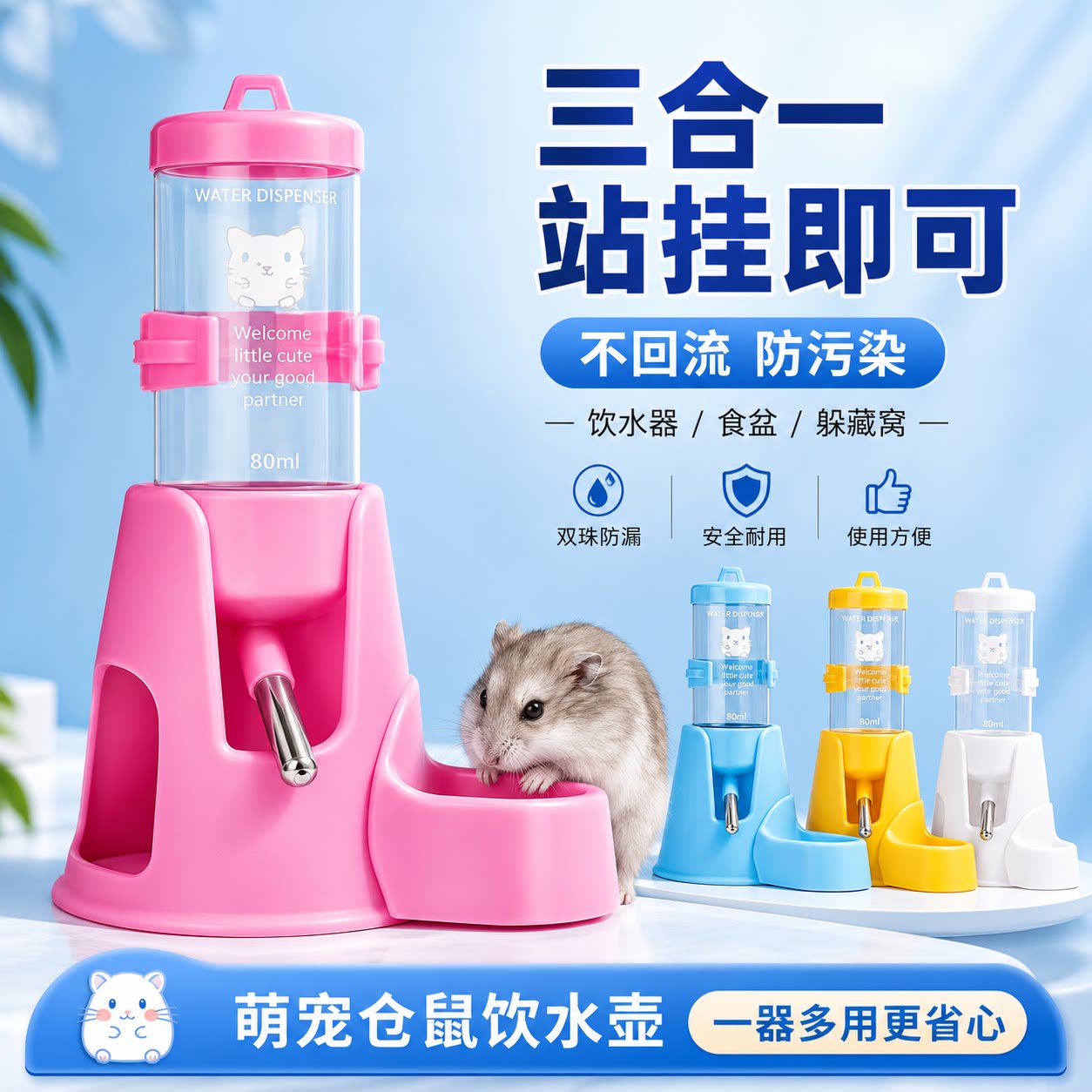 仓鼠兔子滚珠饮水器真空防漏图片