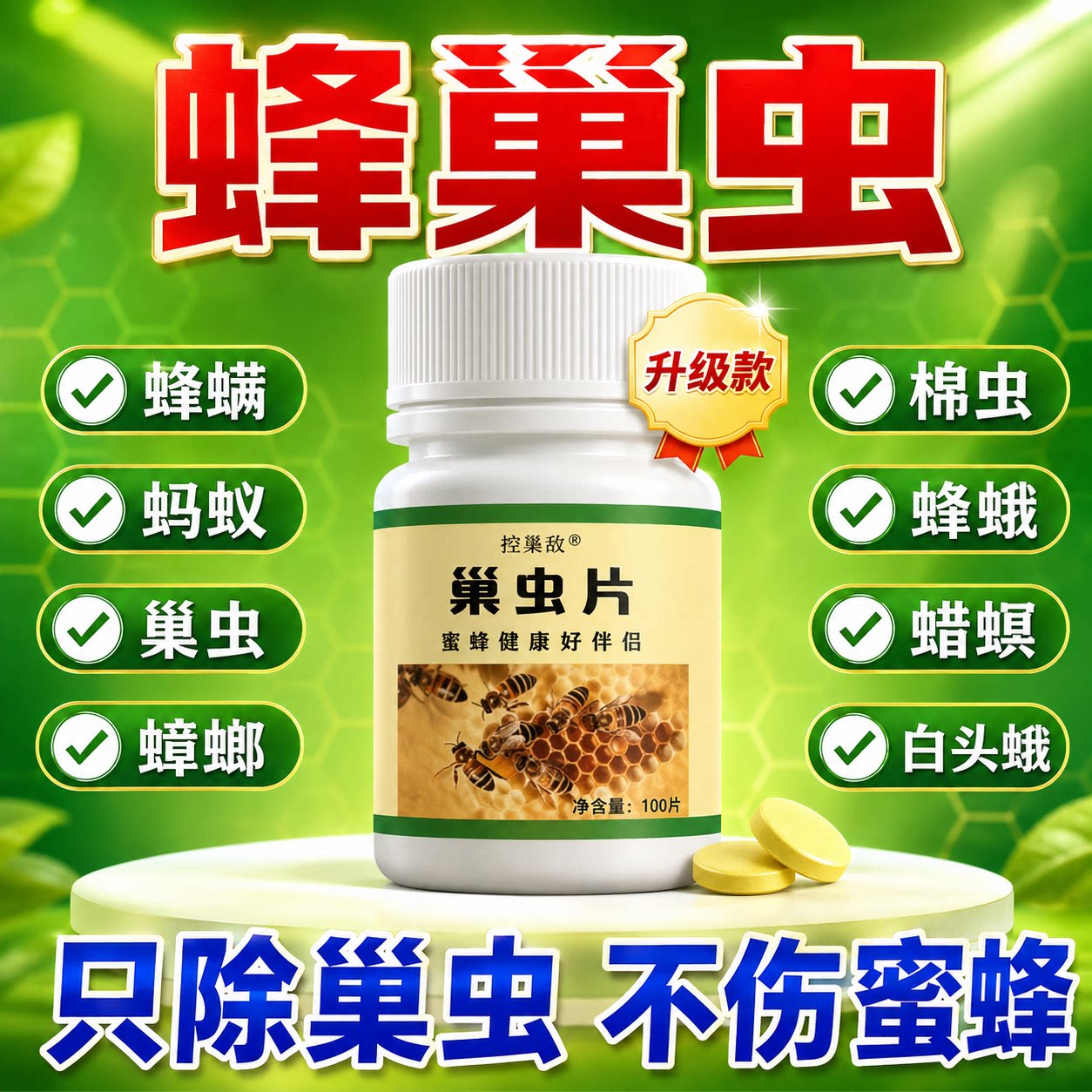 专用巢虫清棉虫白头蛹不伤蜜蜂图片