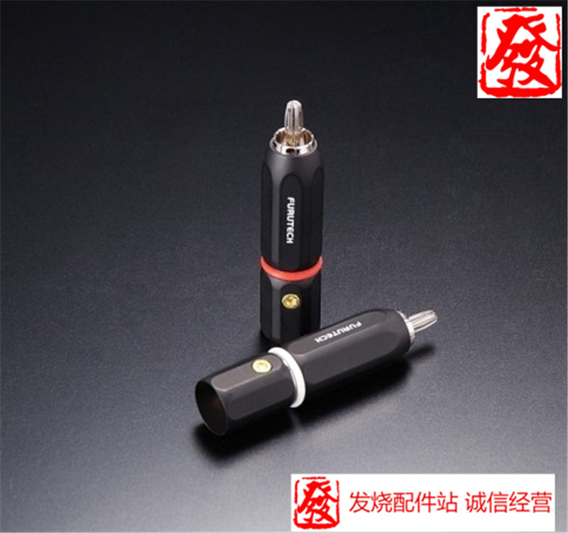 原装正品古河 FURUTECH FP-120F(R) RCA 插头 莲花插头富昌行货