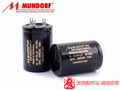 原装德国 Mundorf 蒙多福 Mcap 50uf+50uf 500V 电解电容 现货！