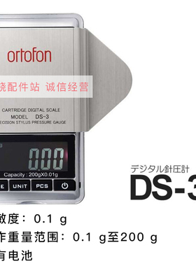 ortofon 高度风 DS3 LP黑胶唱机唱针 数字针压计 重量测量准确