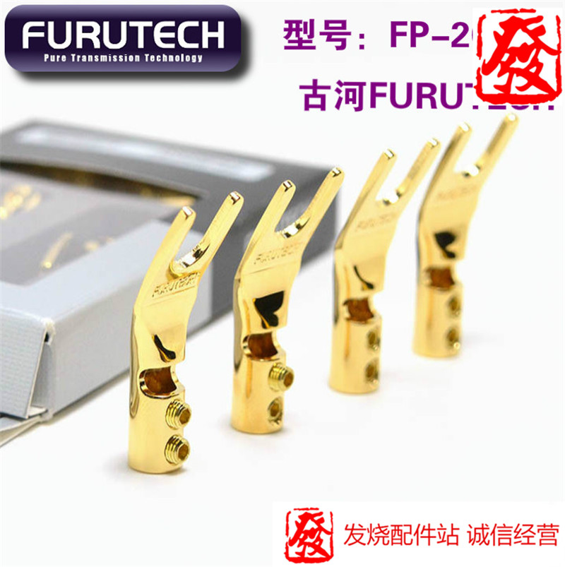 原装正品 古河 FURUTECH FP-201 G 镀金 音箱叉 Y插 喇叭插头