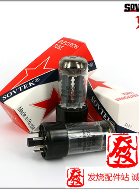 全新原装盒 俄罗斯 SOVTEK 5AR4 整流 电子管 直接代换5Z4P