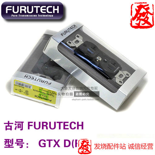 原装古河 FURUTECH GTX D(R) 镀铑版 旗舰hifi发烧电源插座 墙插