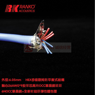 美国RANKO龙格RA-2050单晶铜6NOCC鍍銀9芯平衡信號散线超越万隆