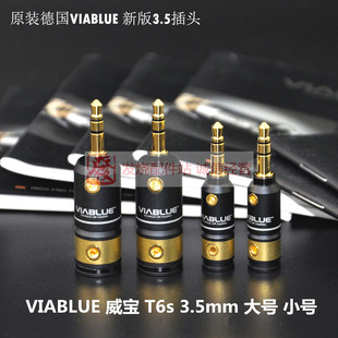 德国威宝 VIABLUE 3.5mm 耳机插头 大2芯 双声道 6.3单声道插头
