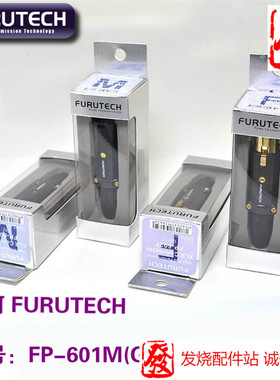 日本原装古河 FURUTECH FP-601M(G) 镀金 HIFI全金属XLR平衡公头