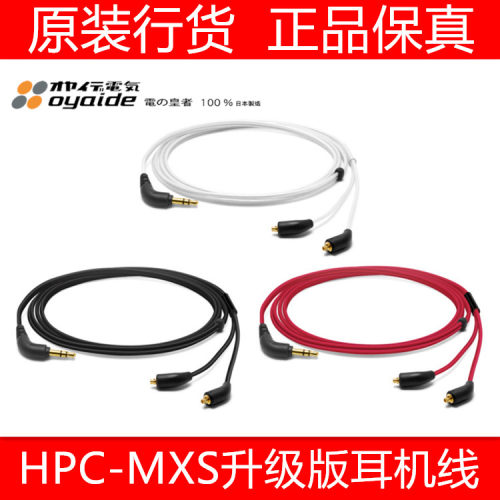 欧亚德Oyaide HPC-MXS fx1100 fx850 SE535SE846 UE900升级线