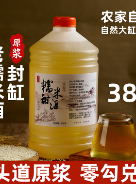 江西正宗原浆糯米酒38度高度纯农家自酿微甜米酒纯手工粮食酒5斤