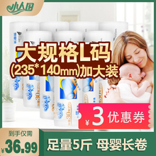 小人国产褥纸刀纸批发家用家庭装妇婴产妇无芯长卷手纸4层10卷