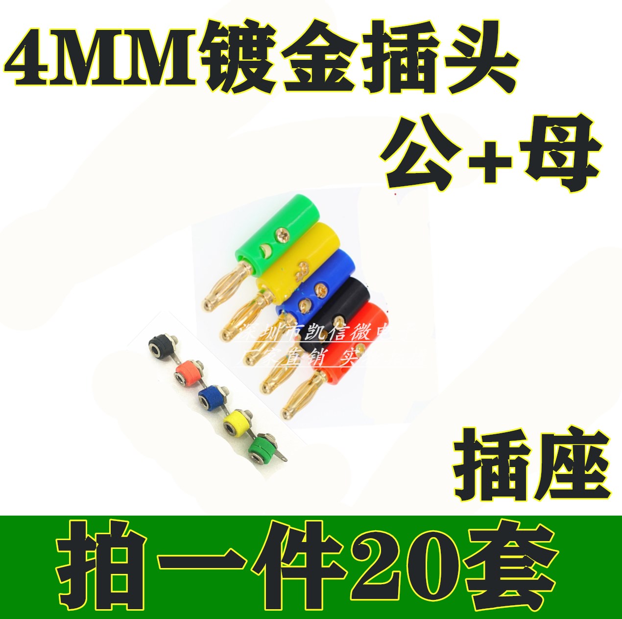 镀金香蕉插头插座 免焊接音响插头音箱线4MM插头喇叭线一套连接头