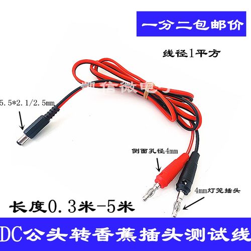 DC2.1/2.5公头转香蕉头转鳄鱼夹线直流电源转接夹子灯笼头线1米