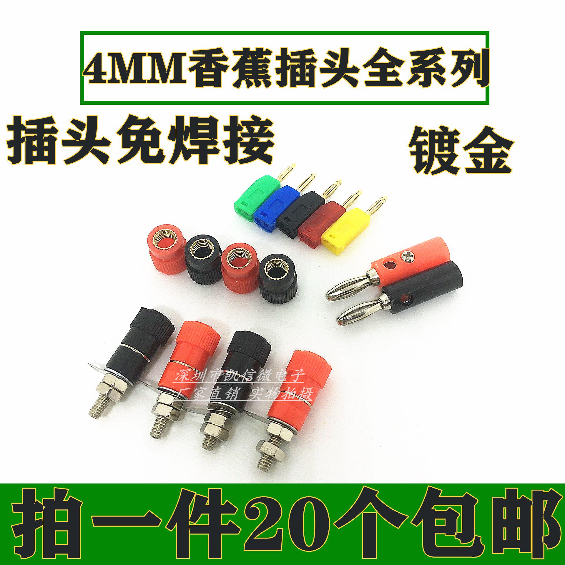 音响连接插头4mm香蕉头接线柱音频功放端子座配件音箱喇叭免焊接