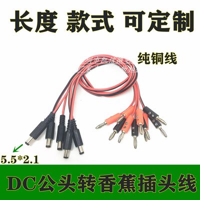 DC公头转香蕉头线直流12V24V