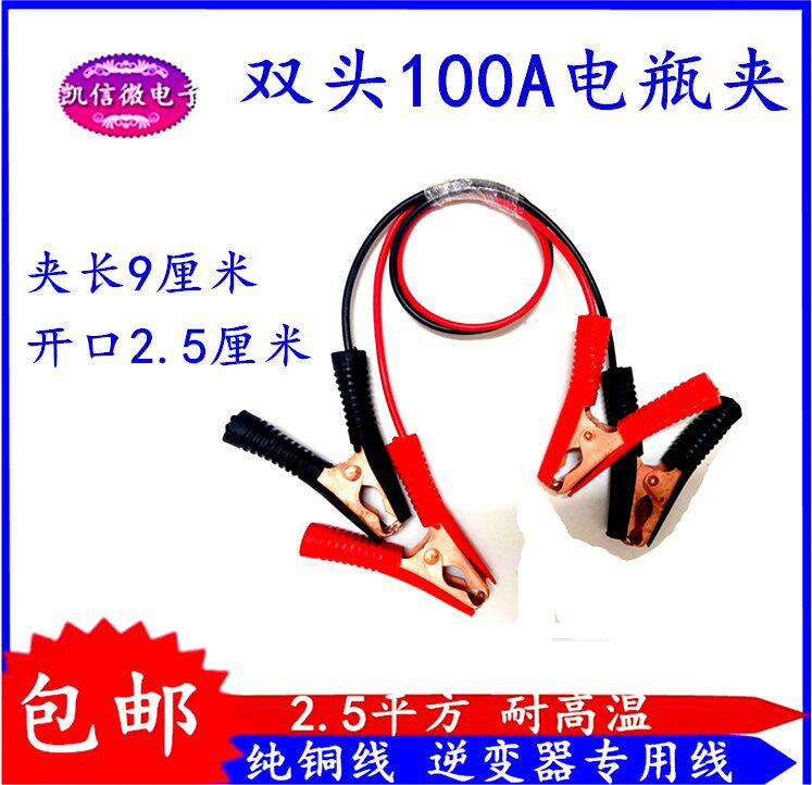 包邮汽车电瓶充电器夹子线输出线蓄电池充电机充电线鳄鱼夹线
