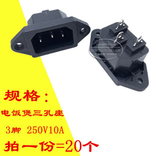电饭锅电源插座电视电饭煲品字形插座三孔座 3脚250V10A