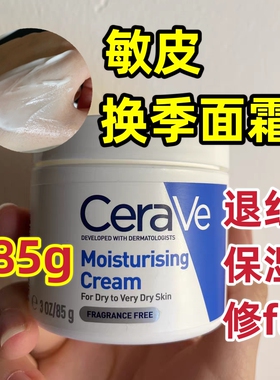 和【同款同货】敏感修复霜