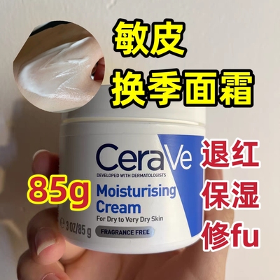 和【同款同货】敏感修复霜