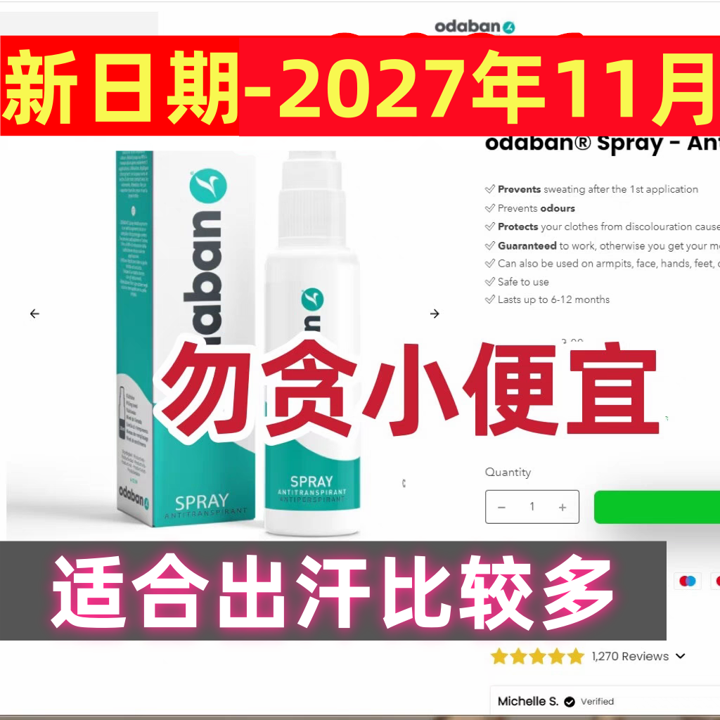 新日期【切勿贪￥便宜-英国止汗