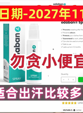 切勿贪￥便宜 新日期2027-英国优得芬odaban止汗喷雾 去异味 腋下
