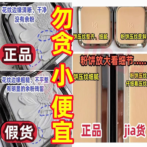 新日期KIKO多图【真假对比粉饼