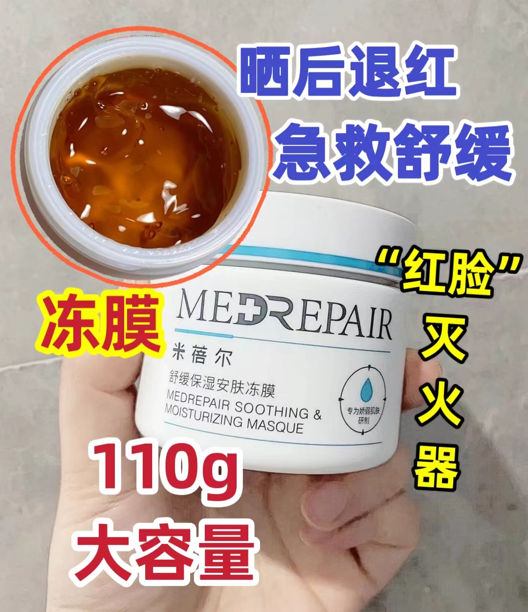 物理降燥!米蓓尔小蓝帽冻膜舒缓保湿安肤晒后修护褪红清爽敏感肌