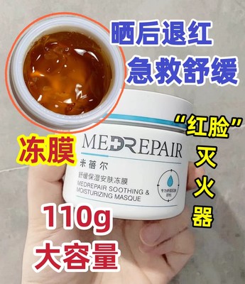 米蓓儿褪红舒缓油橄榄涂抹式冻膜