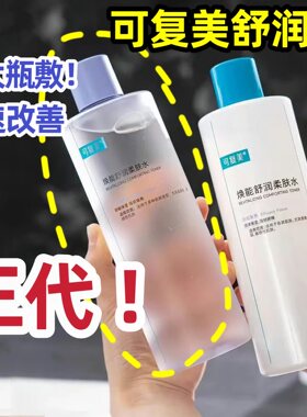 【送喷头】可复美新款补水