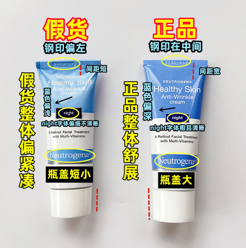 【真假对比】露得清a醇晚霜紧致