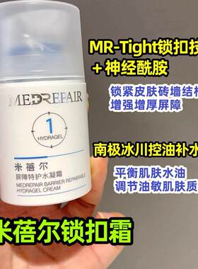 米蓓尔乳液敏感肌修复