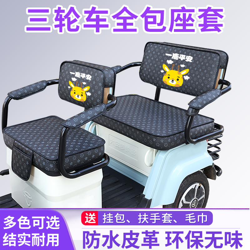 适用于雅迪冠能CM2电动车三轮车座套坐垫套防水防晒装饰配件大全