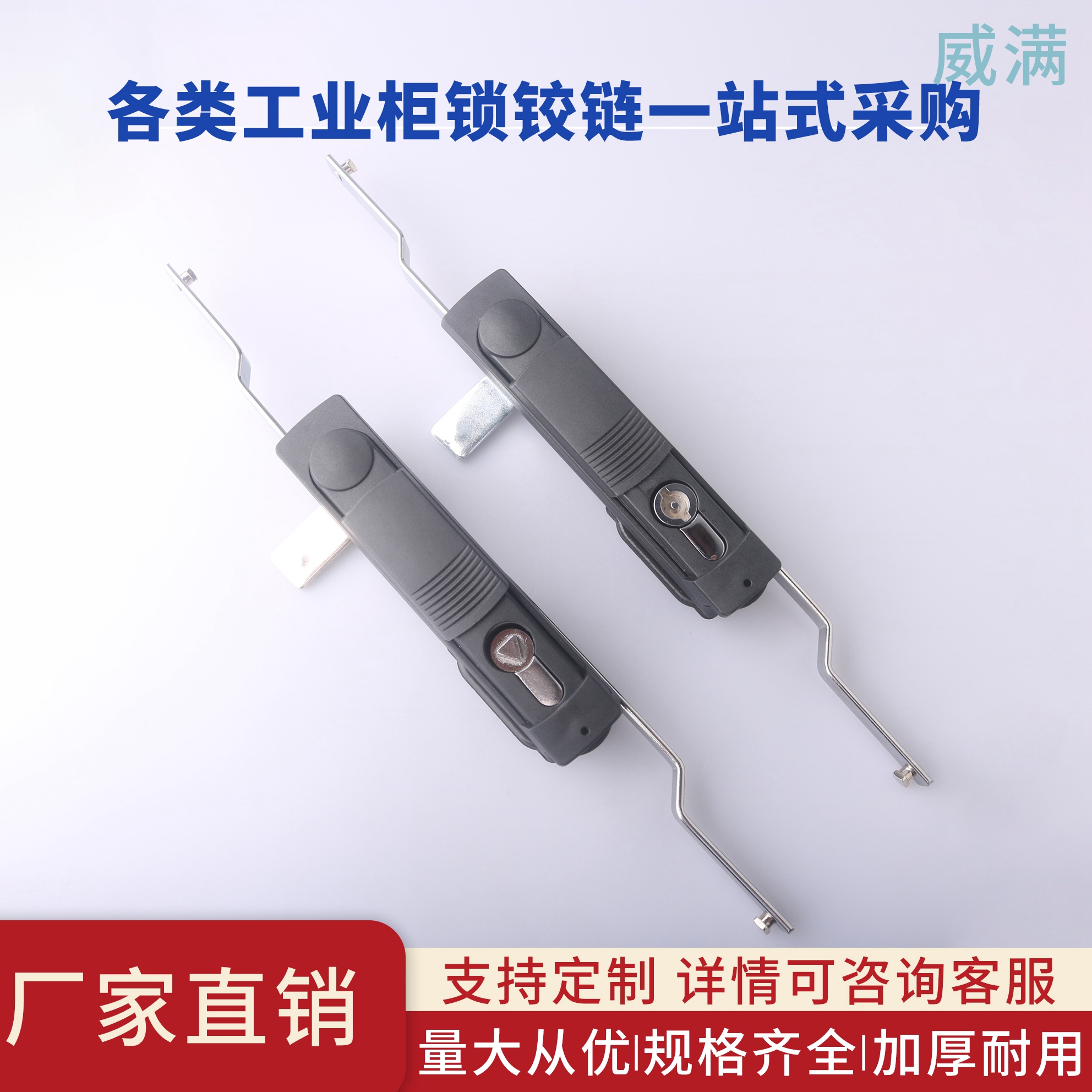 威满MS822-1-3设备天地连杆锁