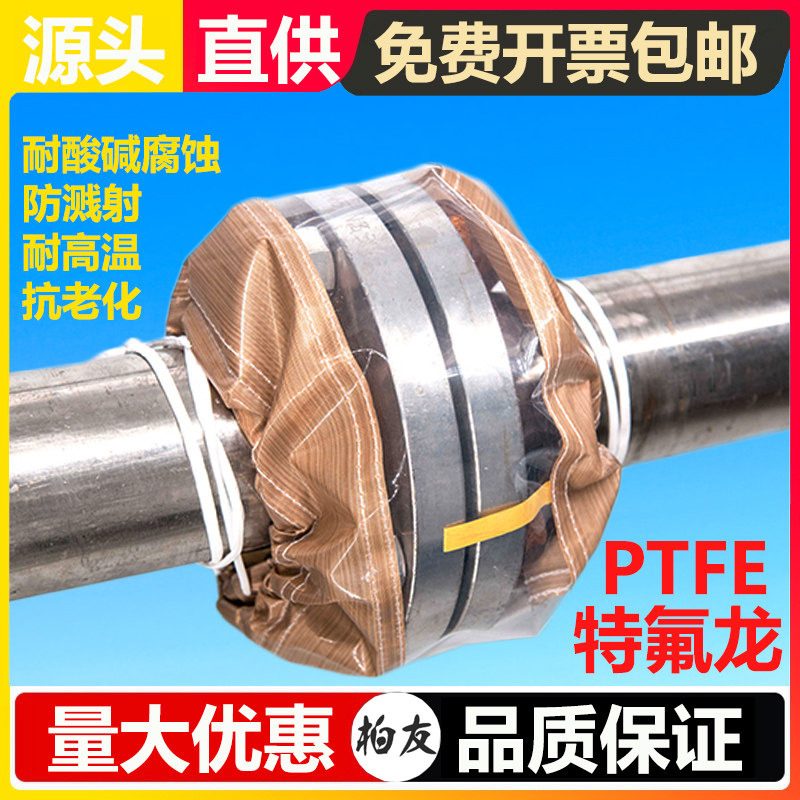 四氟PTFE特氟龙透明法兰保护套管道安全阀门防泄漏喷溅耐高温酸碱